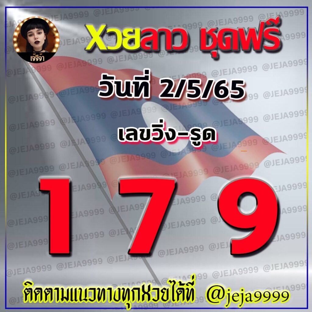 แนวทางหวย เจ๊จีจ้า งวดวันที่ 2 พฤษาคม 2565