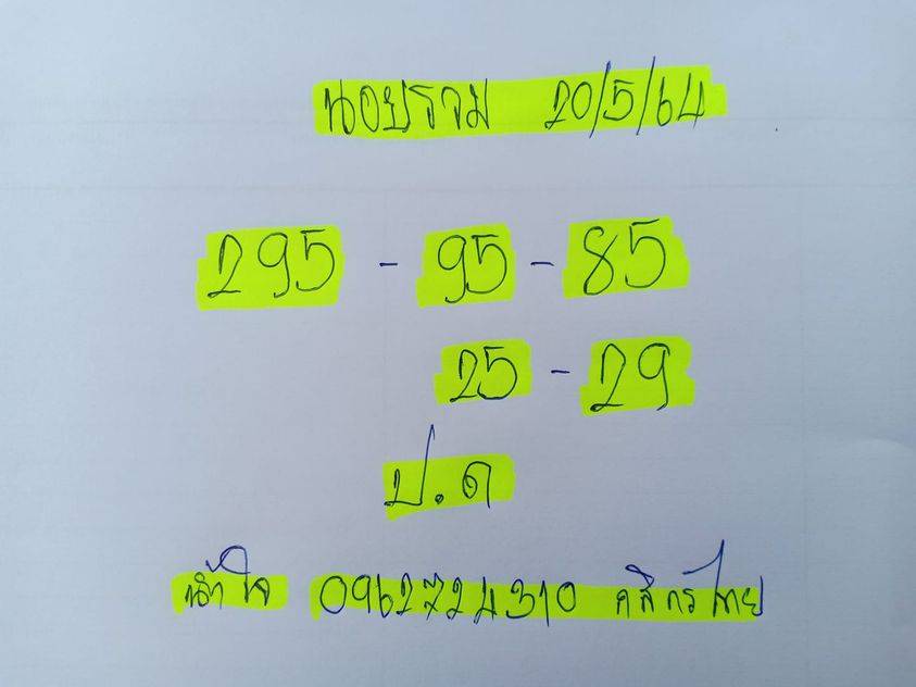 แนวทางหวยฮานอย งวดวันที่ 20 พฤษภาคม 2565