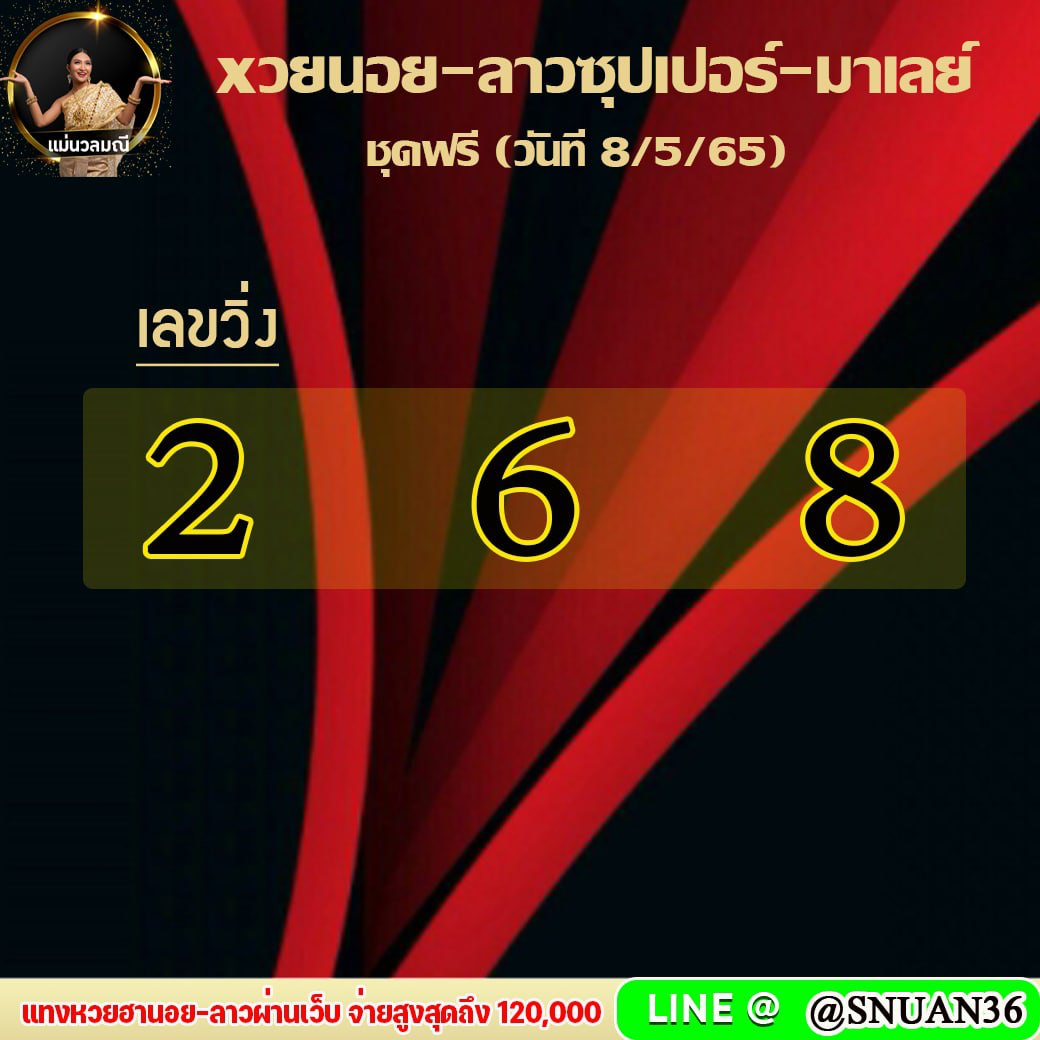 huay-malay-8-5-65