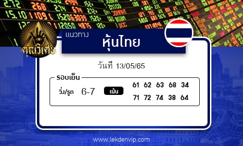 naeothang-huai-hun-thai-13-5-65