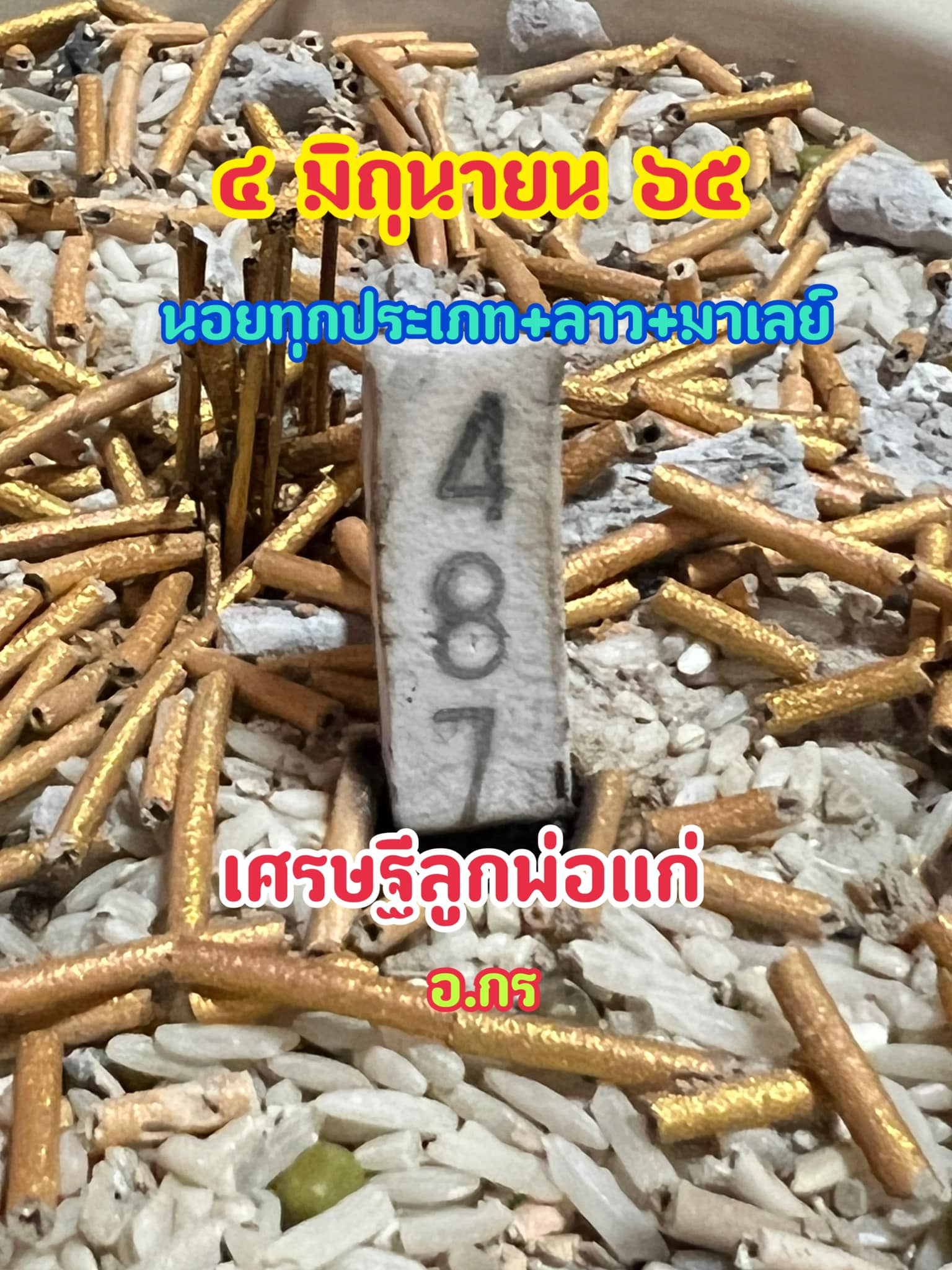 huay-malay-4-6-65