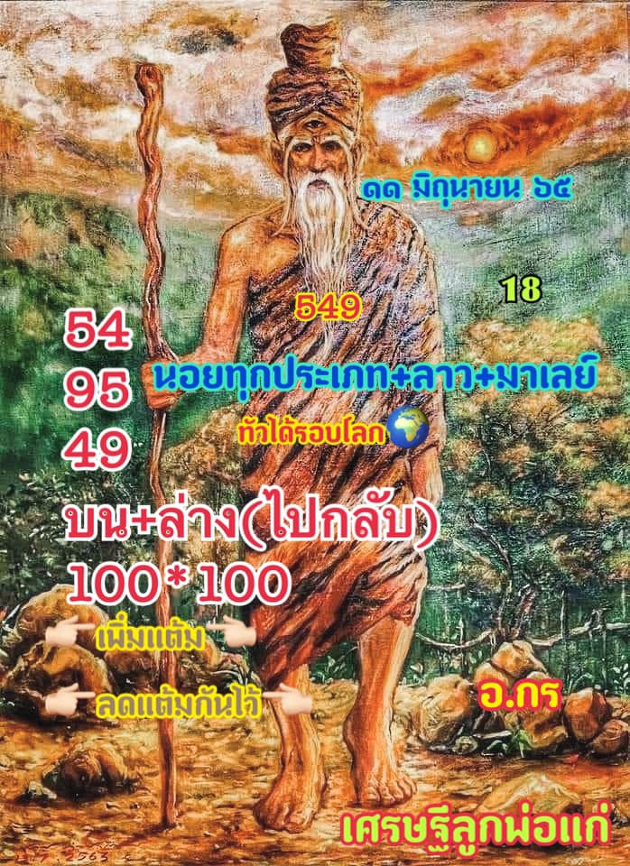 huay-malay-11-6-65