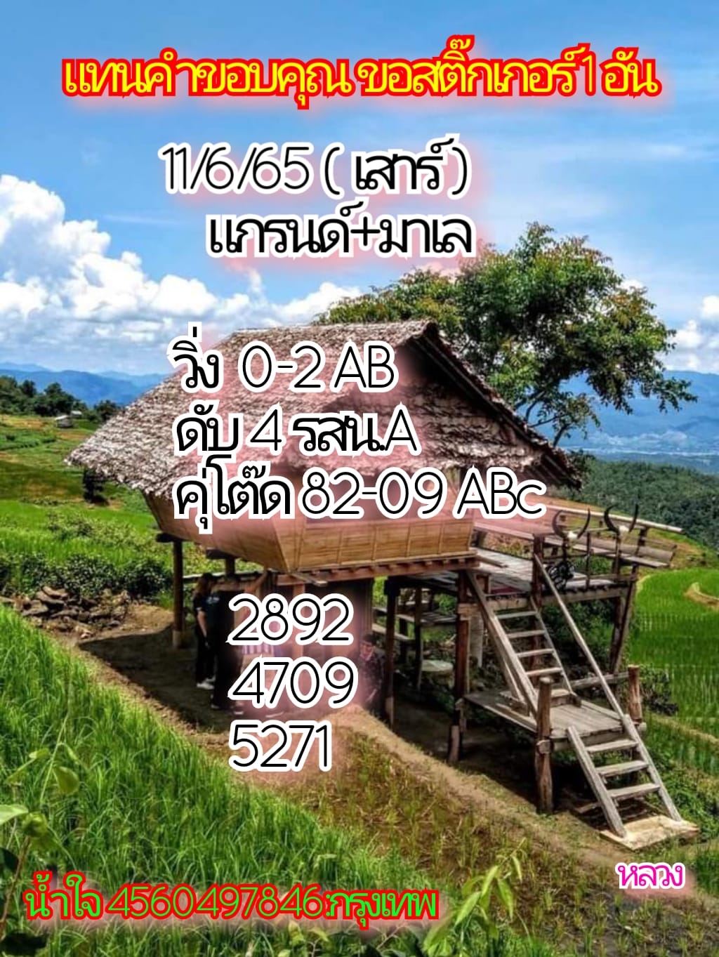 huay-malay-11-6-65