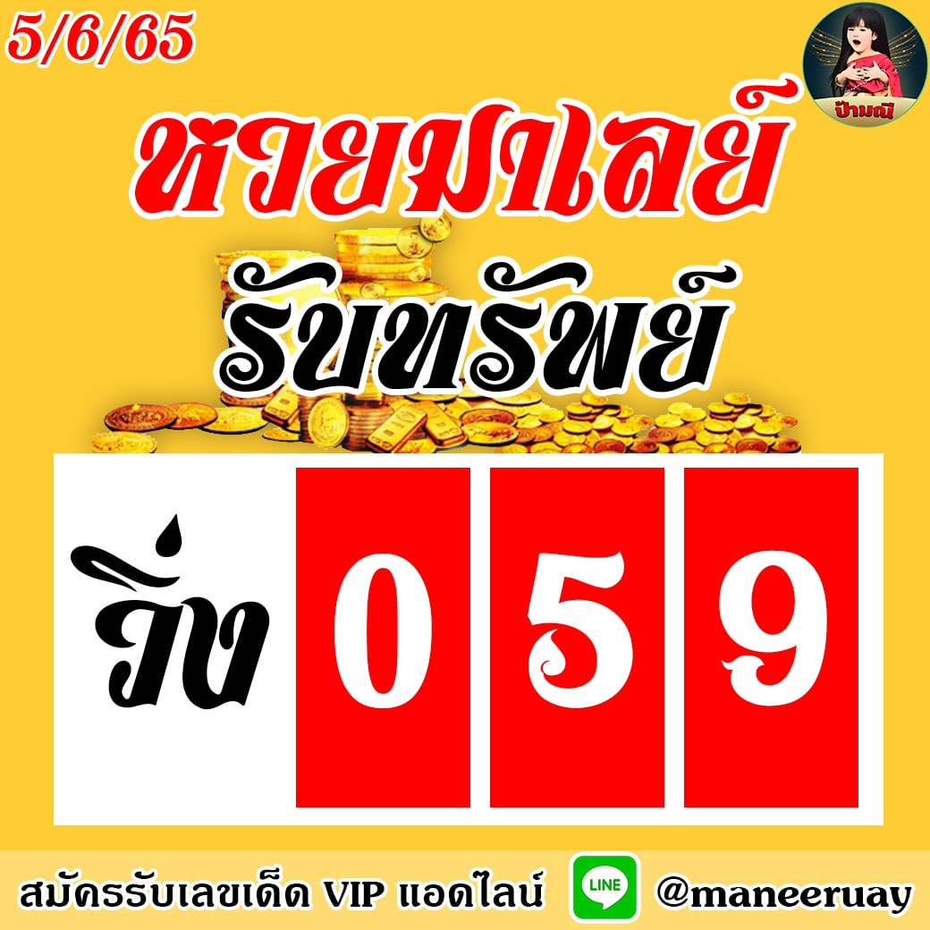 huay-malay-5-6-65