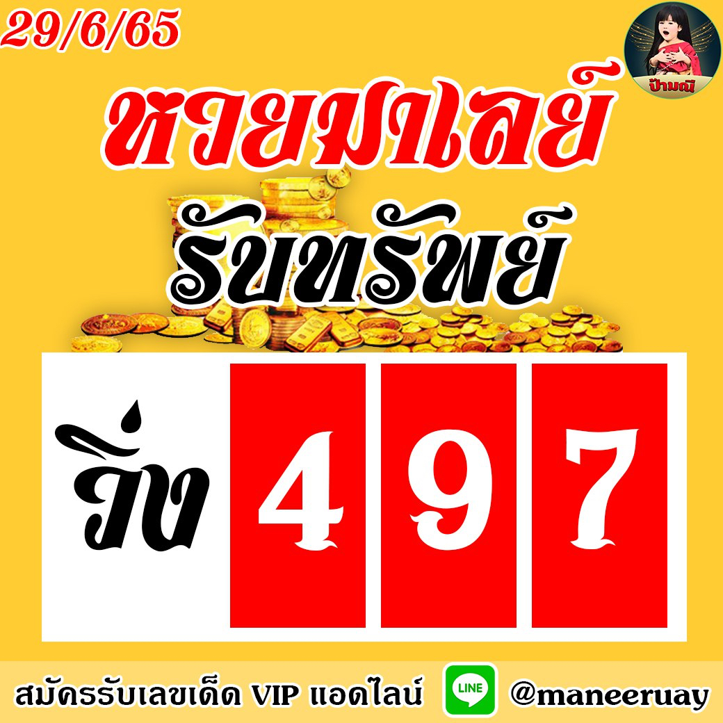 huay-malay-29-6-65