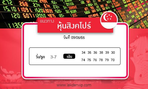naeothang-huai-hun-singkhapo-9-6-65
