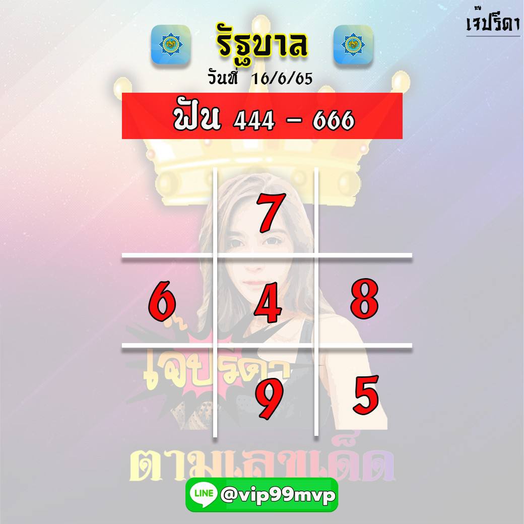 หวยรัฐบาลไทย เจ้ปรีดา งวดวันที่ 16 มิถุนายน 2565