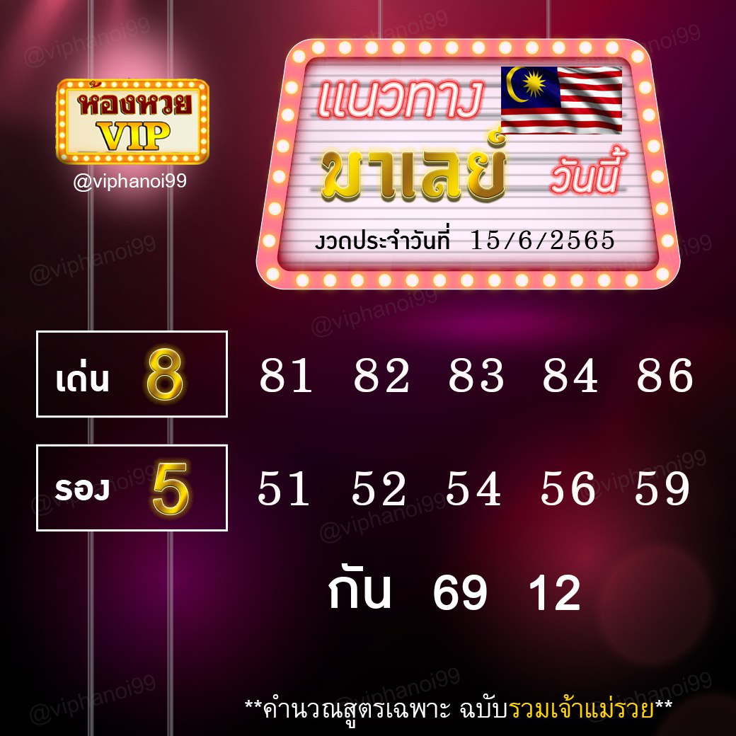 huay-malay-15-6-65