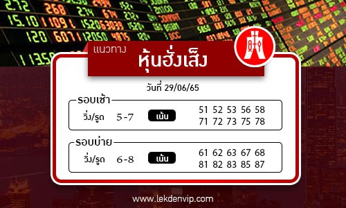 naeothang-huai-hun-hang-seng-29-6-65