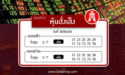 naeothang-huai-hun-hang-seng-30-6-65