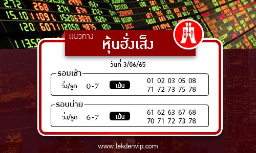 naeothang-huai-hun-hang-seng-3-6-65