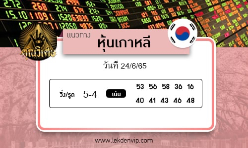 naeothang-huai-hun-kaoli-24-6-65