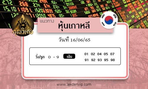 naeothang-huai-hun-kaoli-16-6-65