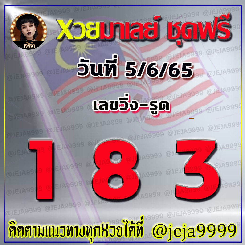 huay-malay-5-6-65