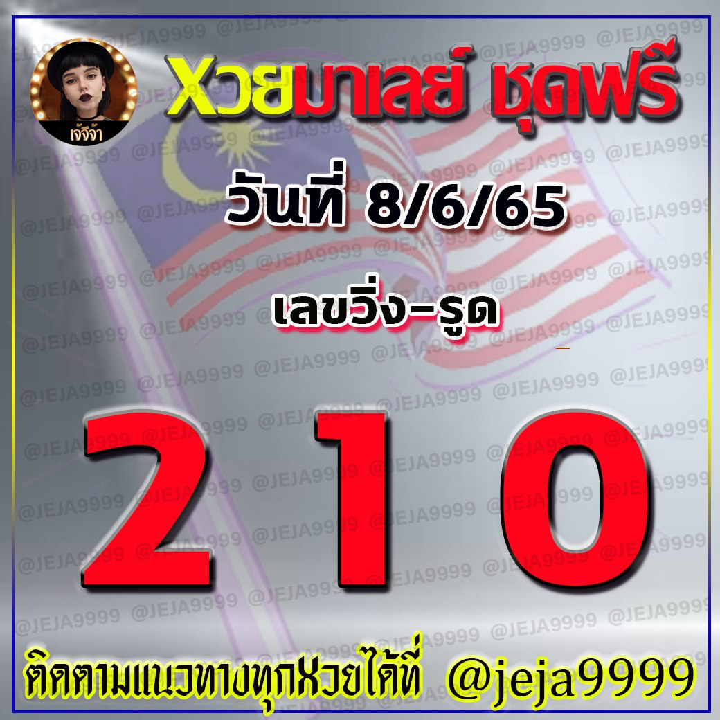 huay-malay-8-6-65