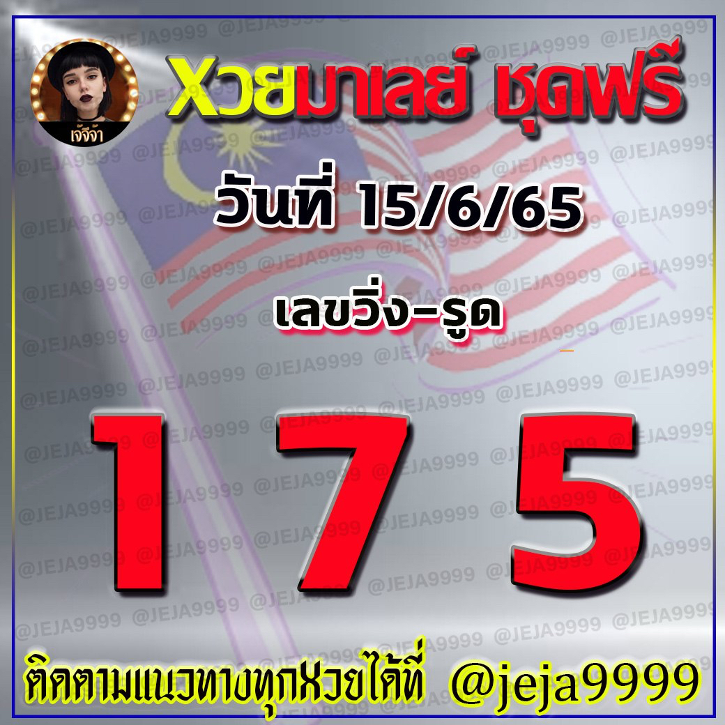 huay-malay-15-6-65