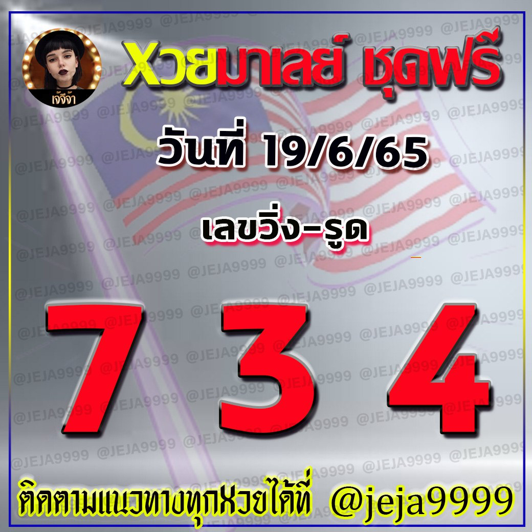 huay-malay-19-6-65