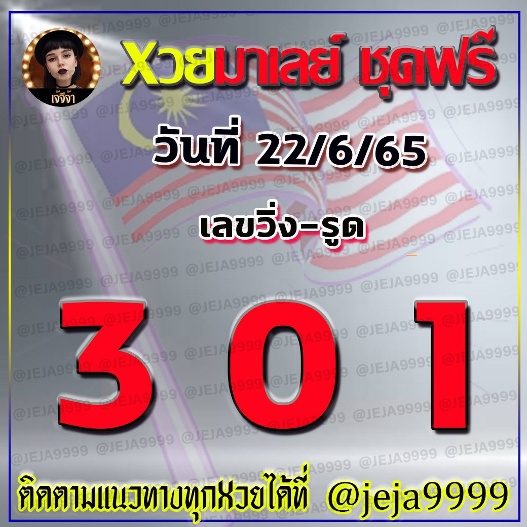 huay-malay-22-6-65