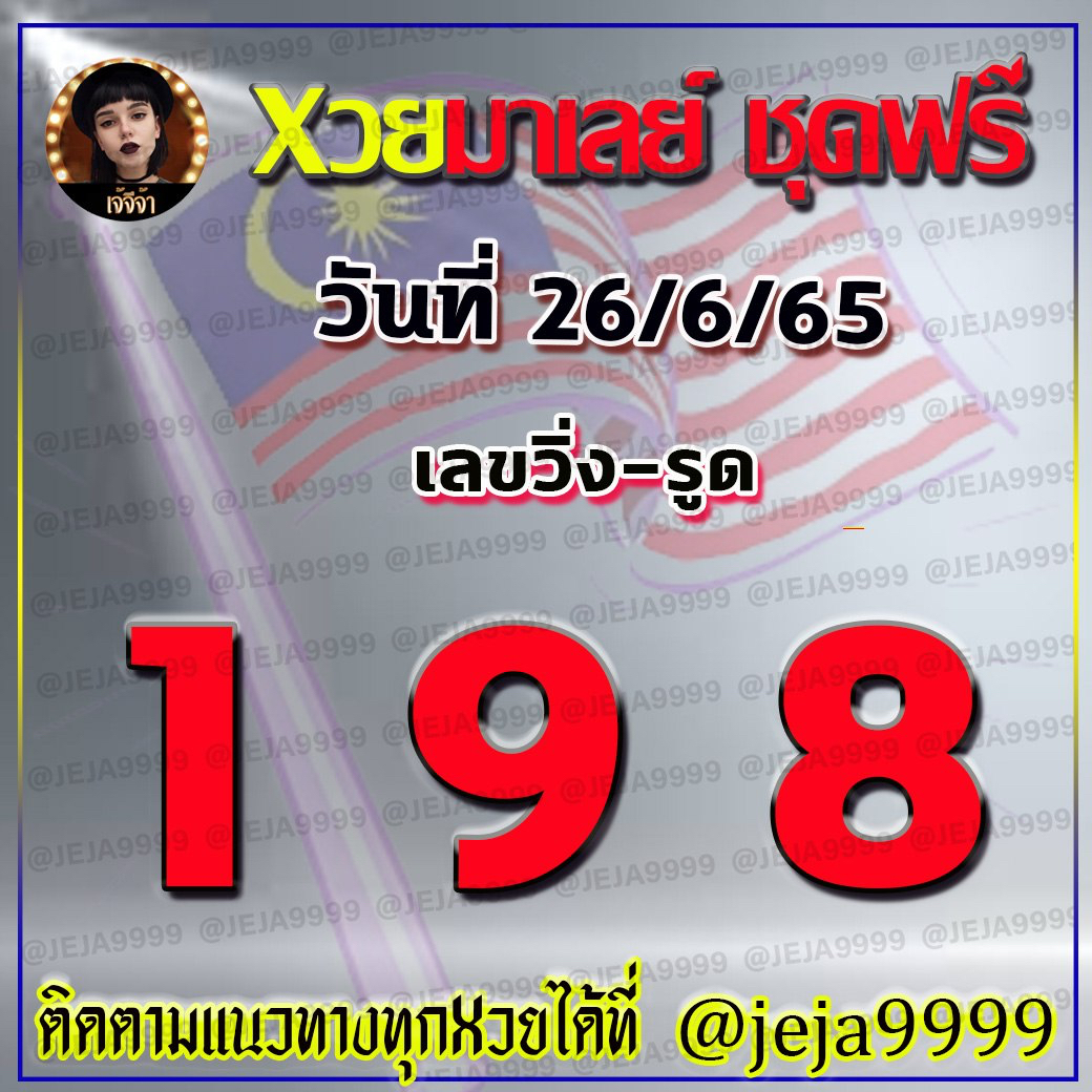 huay-malay-26-6-65