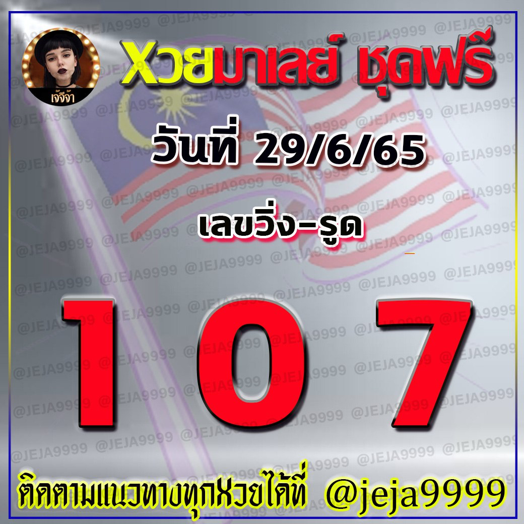 huay-malay-29-6-65