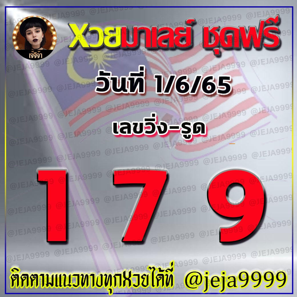 huay-malay-1-6-65
