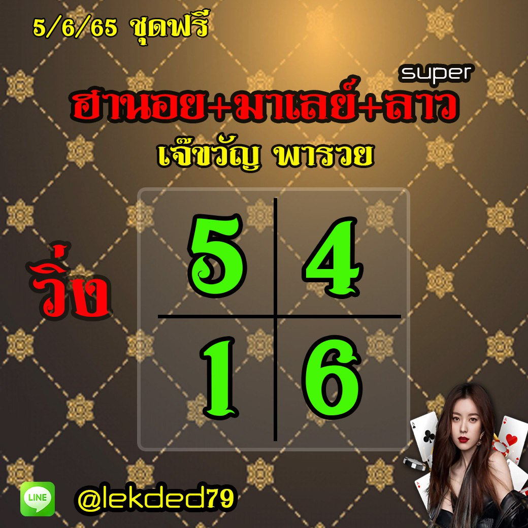huay-malay-5-6-65