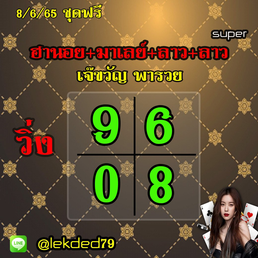 huay-malay-8-6-65