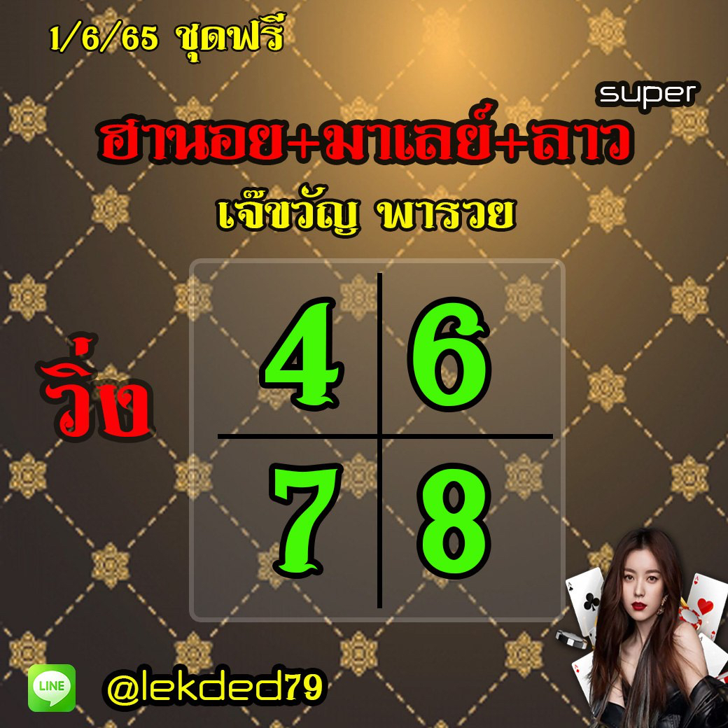 huay-malay-1-6-65