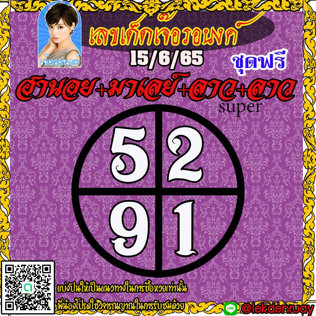 huay-malay-15-6-65