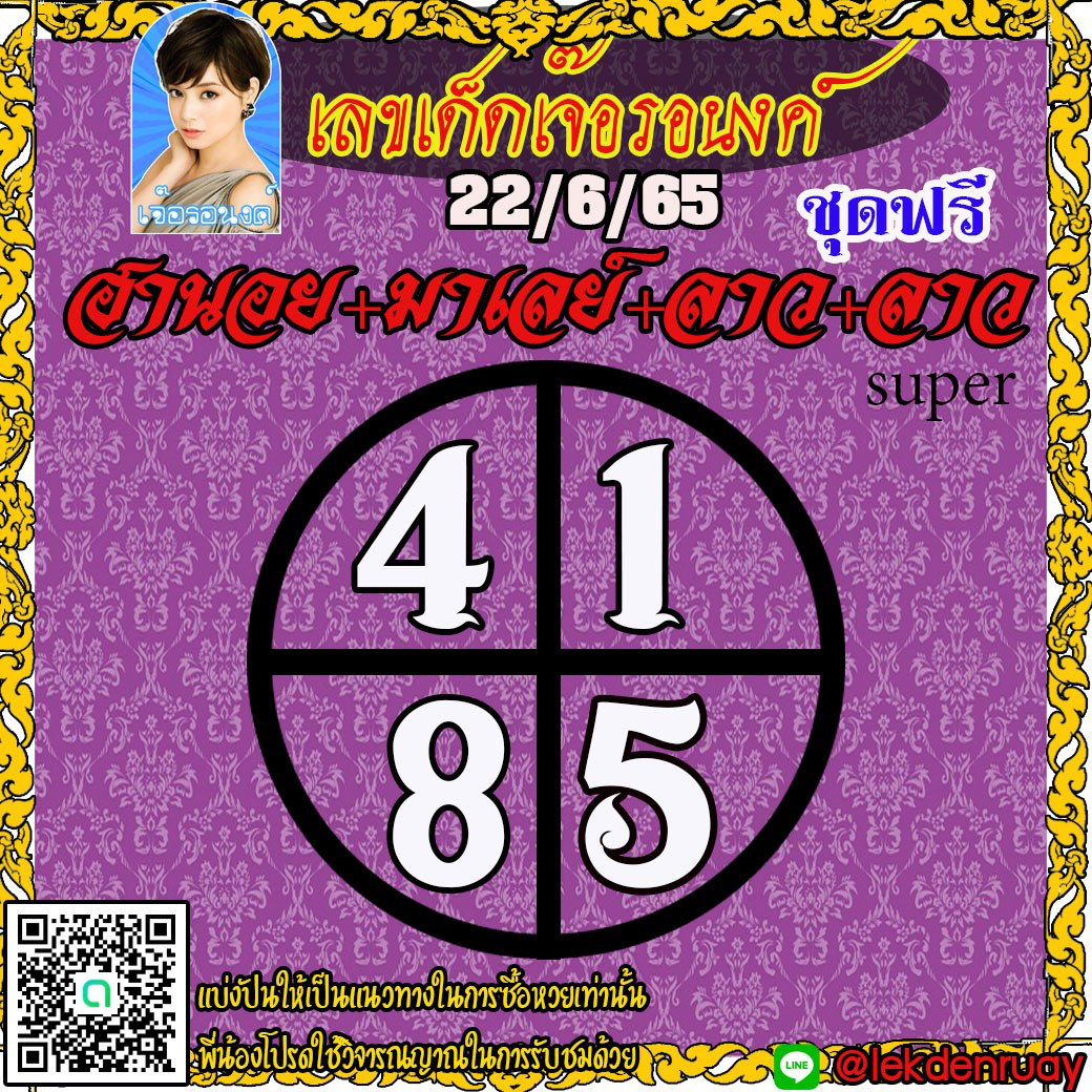 huay-malay-22-6-65
