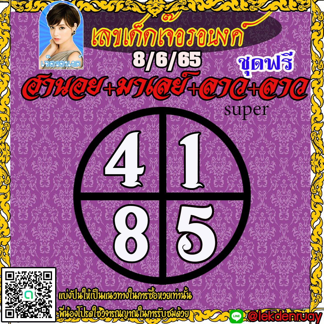 huay-malay-8-6-65