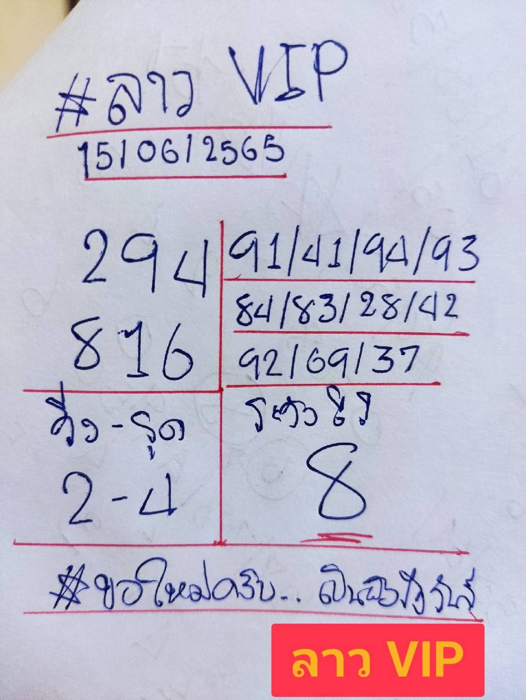 แนวทางหวยลาว งวดประจำวันที่ 15 มิถุนายน 2565