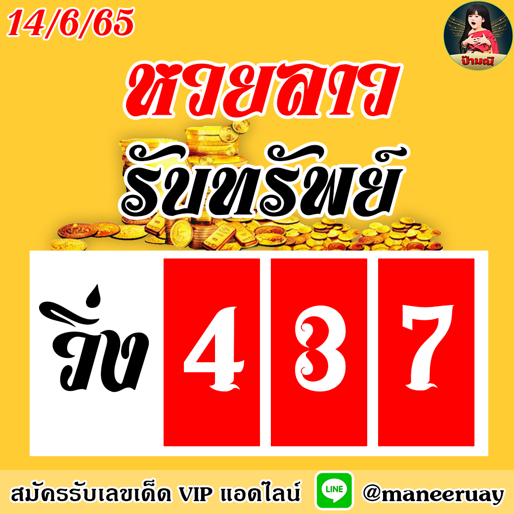 แนวทางหวยลาว ป้ามณี งวดวันที่ 22 มิถุนายน 2565