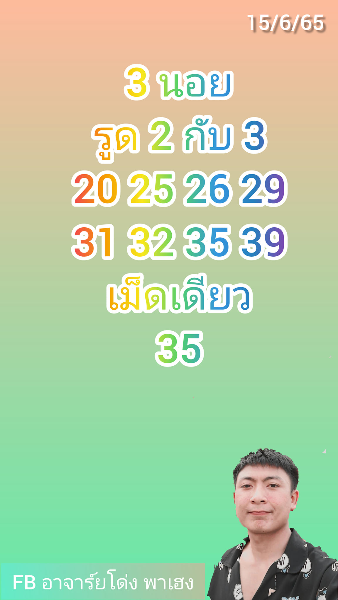แนวทางหวยฮานอย งวดประจำวันที่ 15 มิถุนายน 2565 2
