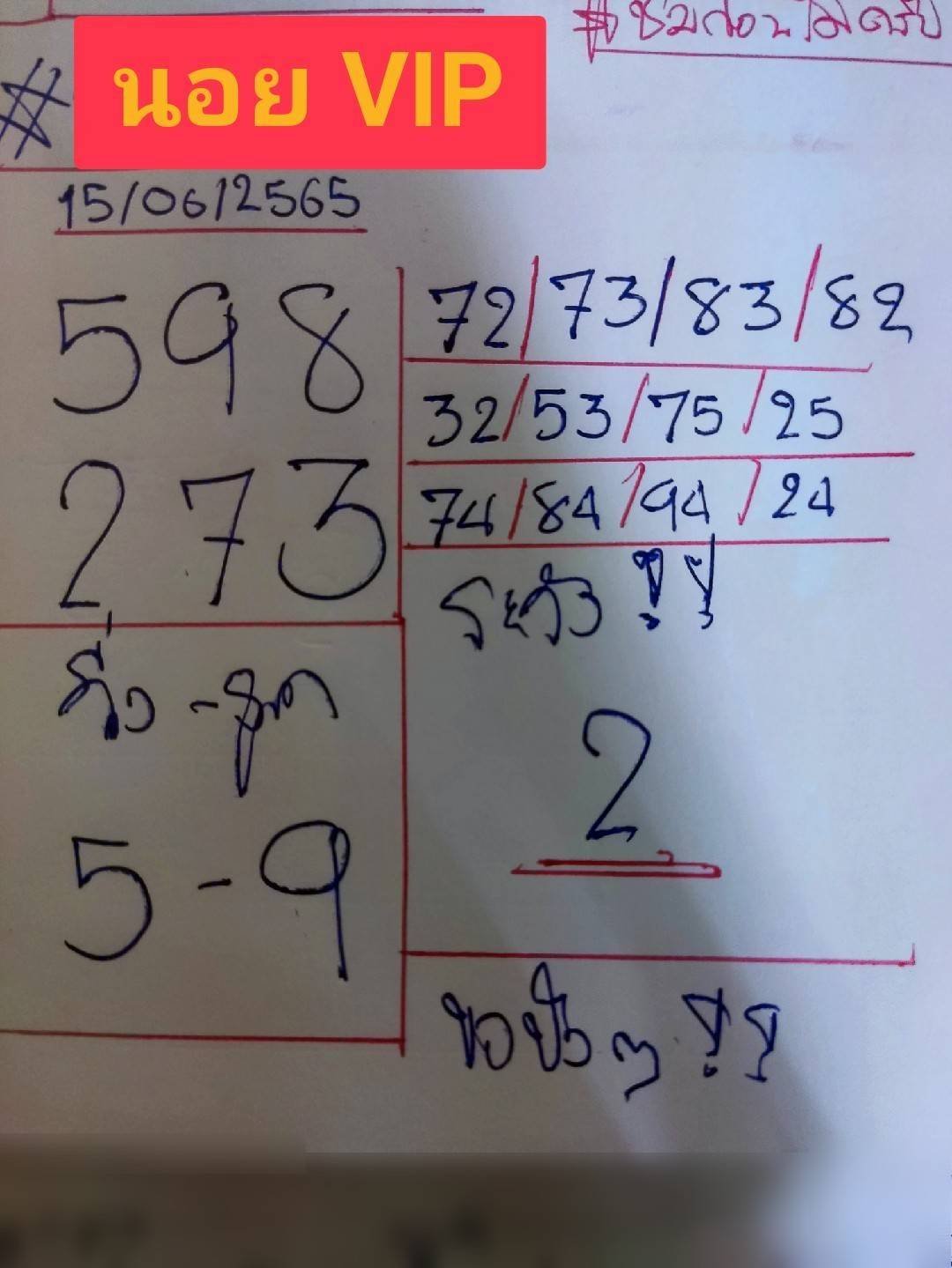 แนวทางหวยฮานอย งวดประจำวันที่ 15 มิถุนายน 2565 2