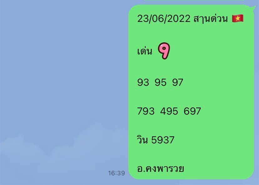 แนวทางหวยฮานอยวันนี้ งวดวันที่ 23 มิถุนายน 2565