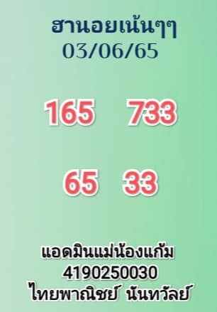 แนวทางฮานอย งวดวันที่ 3 มิถุนายน 2565