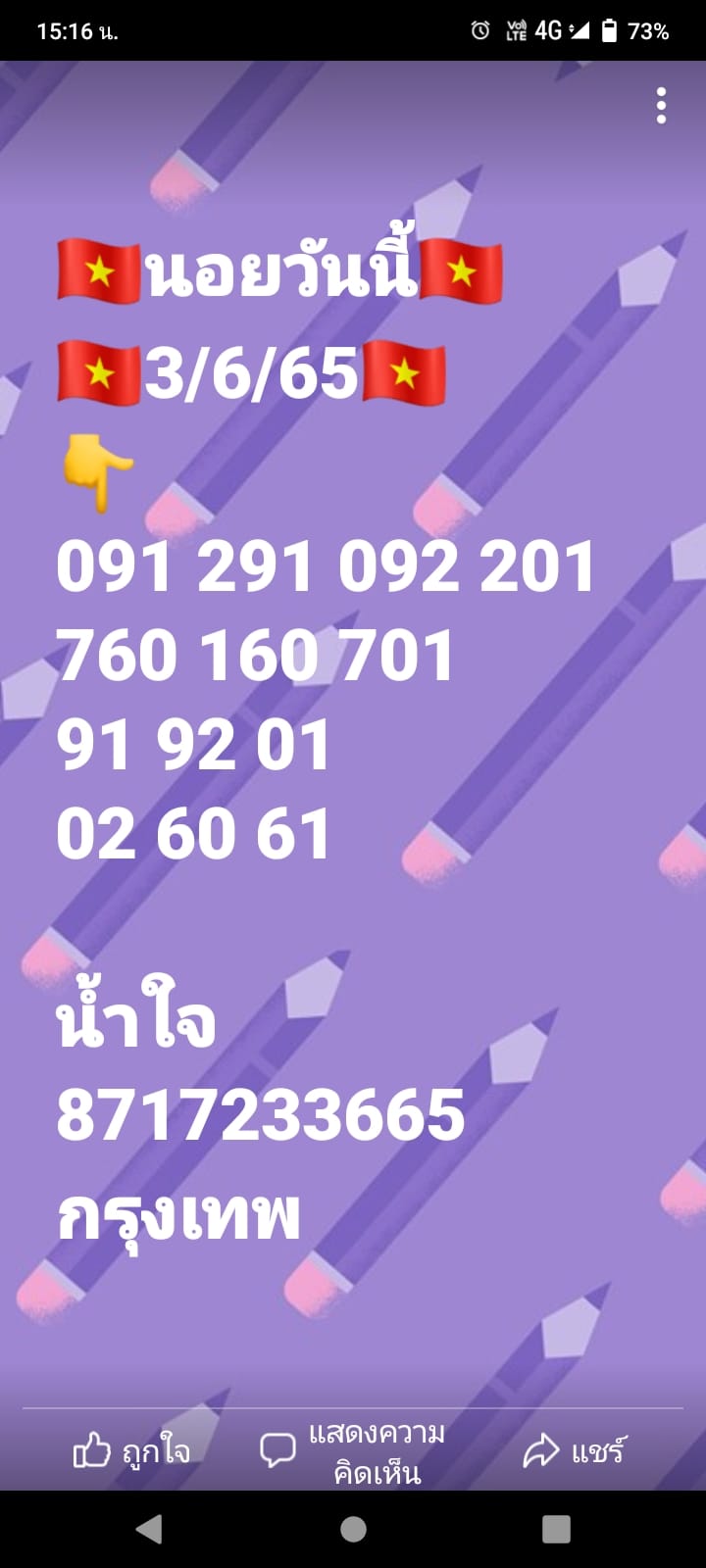 แนวทางฮานอย งวดวันที่ 3 มิถุนายน 2565