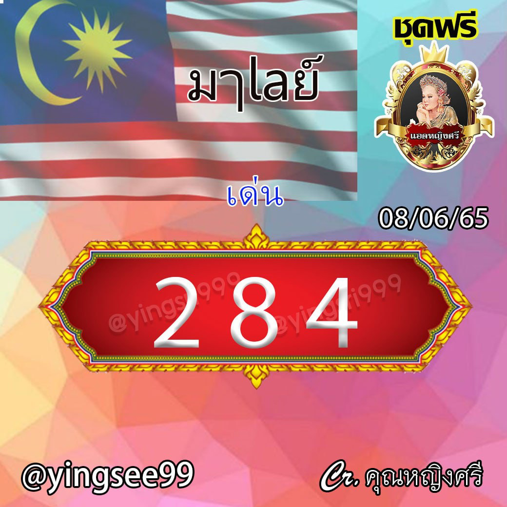 huay-malay-8-6-65