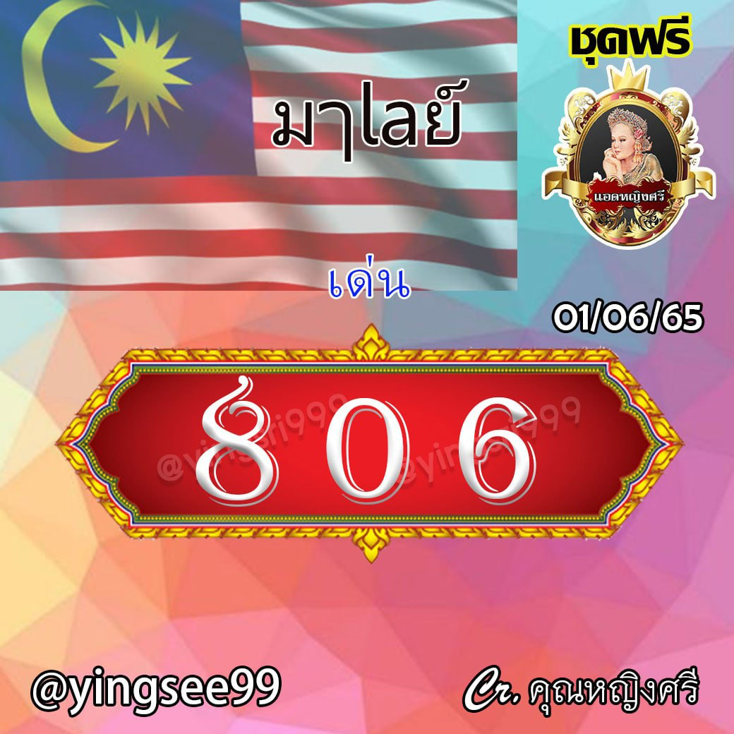 huay-malay-1-6-65