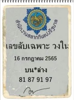 lek-lap-wongnai-16-7-65