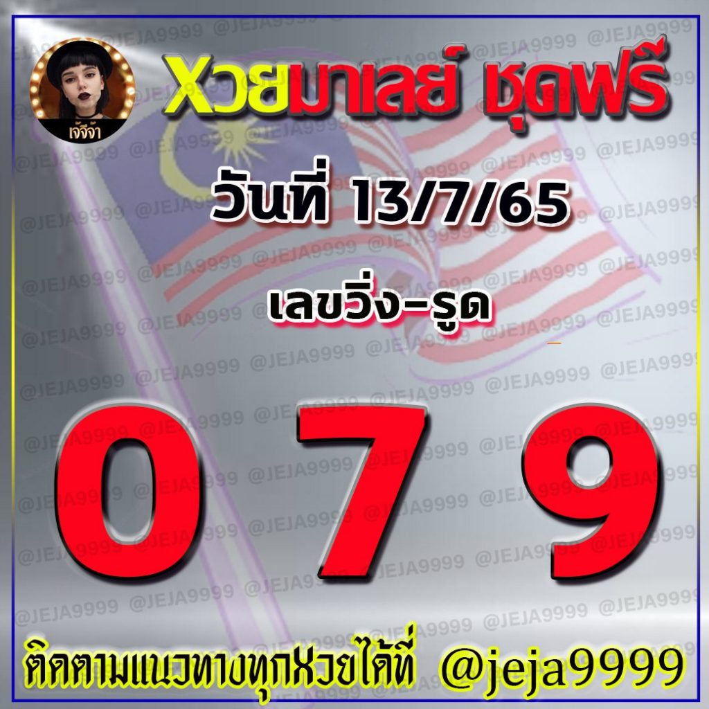 huay-malay-13-7-65