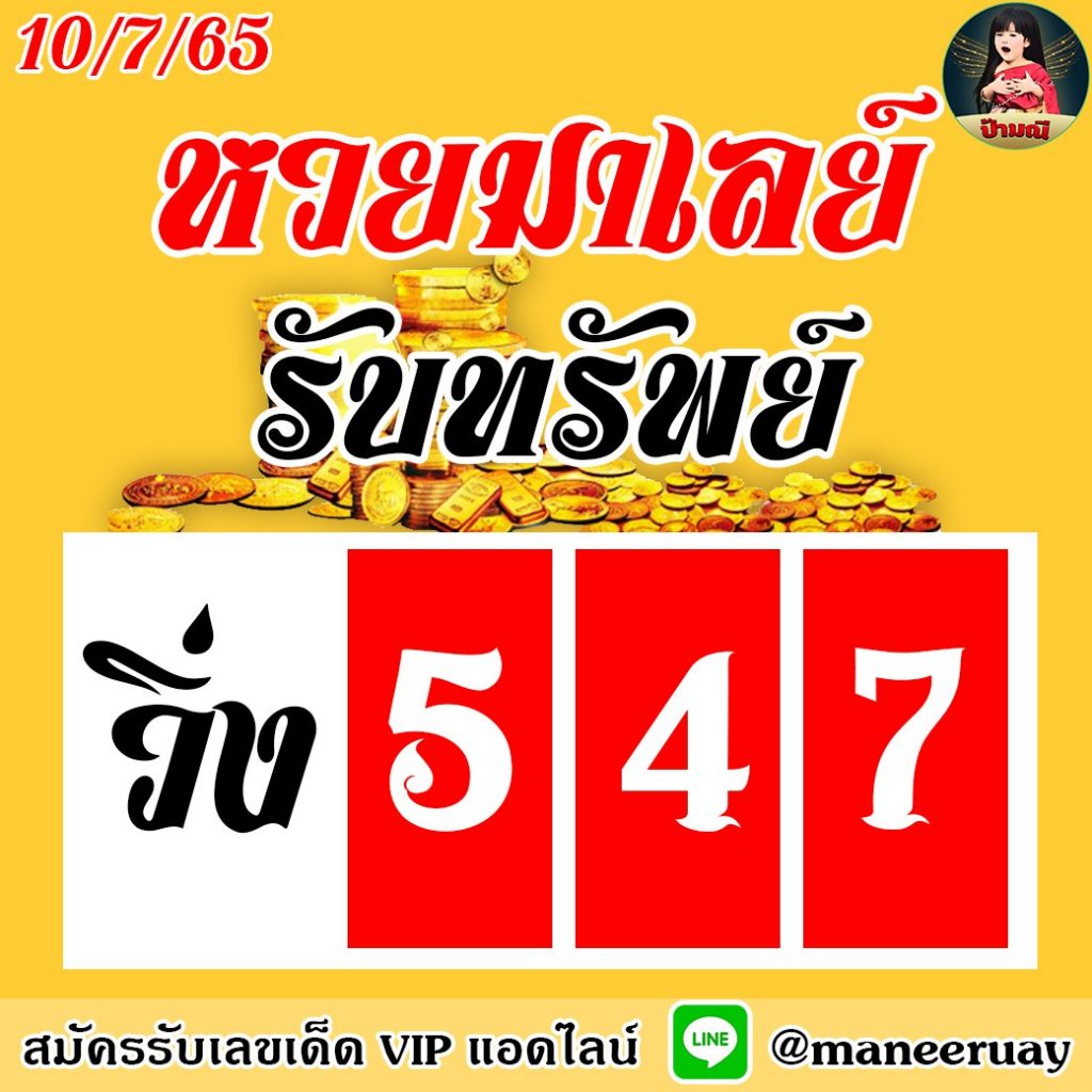 huay-malay-10-7-65