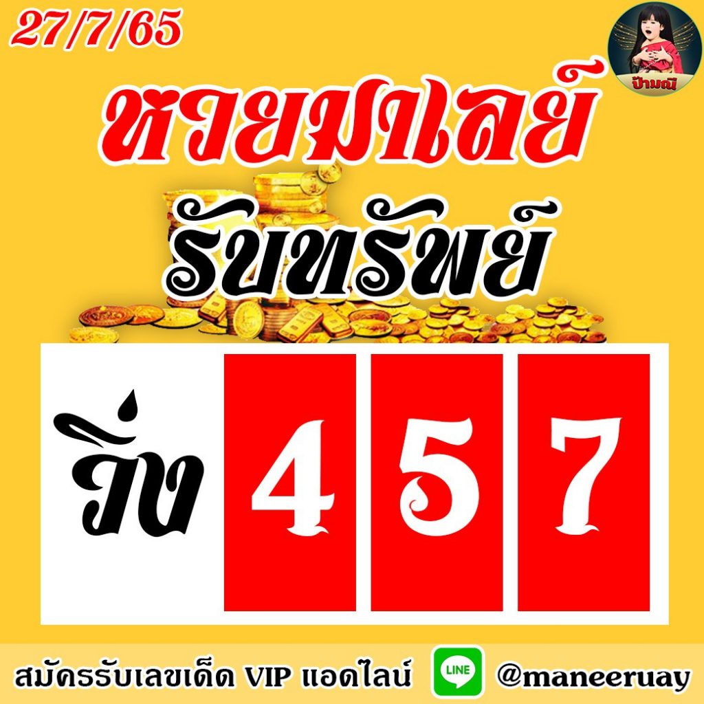 huay-malay-27-7-65