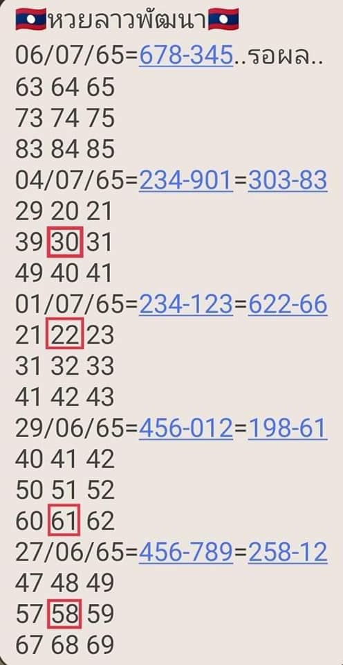 รวบรวมแนวทางหวยลาว งวดวันที่ 6 กรกฎาคม 2565