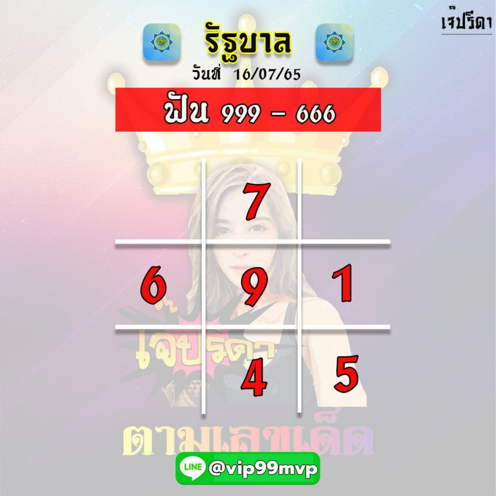 หวยรัฐบาลไทย เจ๊ปรีดา งวดวันที่ 16 กรกฎาคม-2565