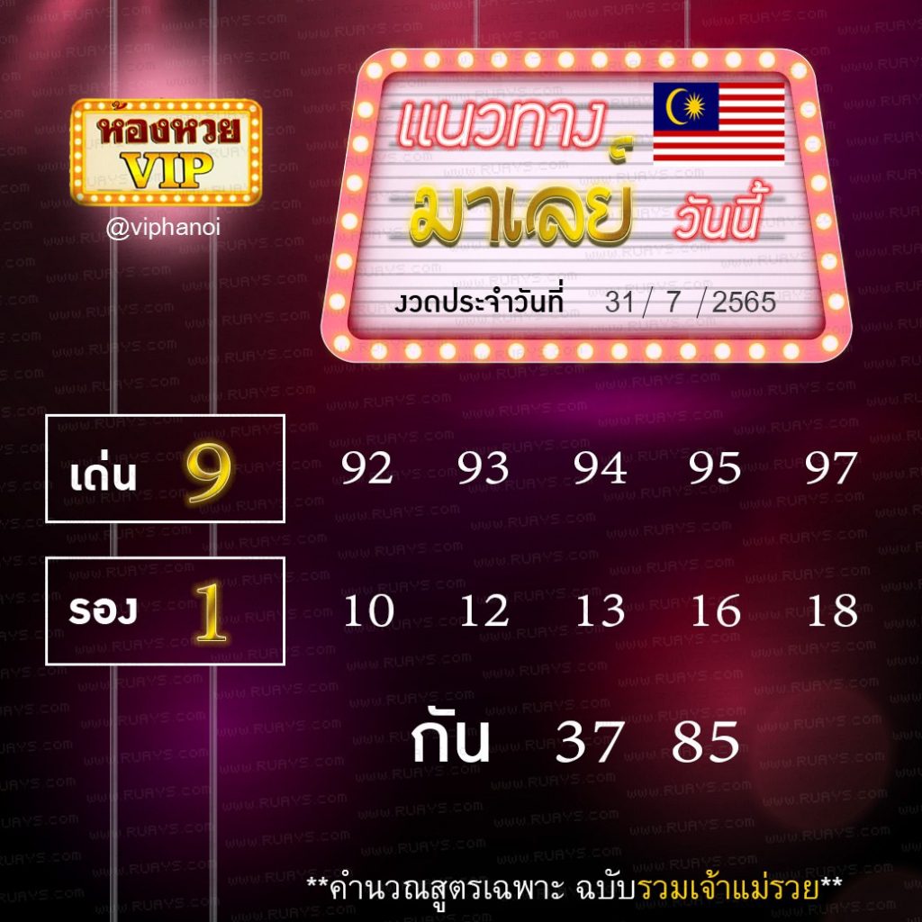 huay-malay-31-7-65