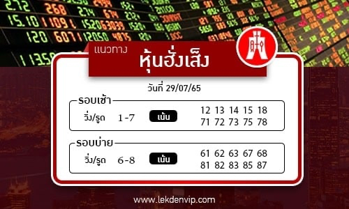 naeothang-huai-hun-hang-seng-29-7-65