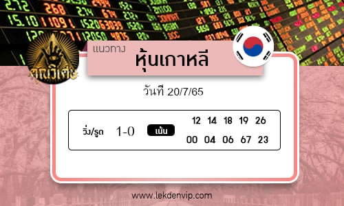 naeothang-huai-hun-kaoli-20-7-65