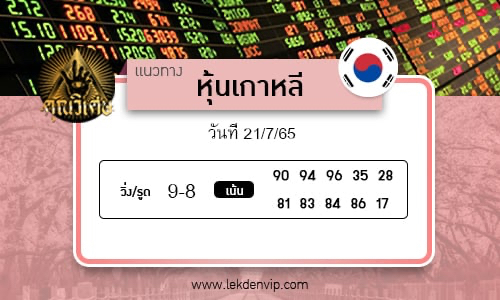 naeothang-huai-hun-kaoli-21-7-65